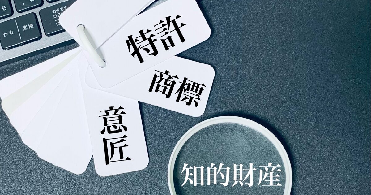 著作権と特許権の違い | トゥーマックス行政書士事務所